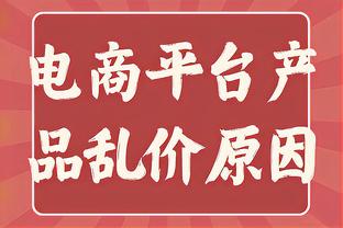 电讯报：纽卡不愿支付菲利普斯700万镑租借费+4000万镑强制买断费